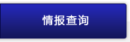 各種ご案内