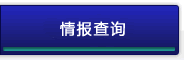 各種ご案内